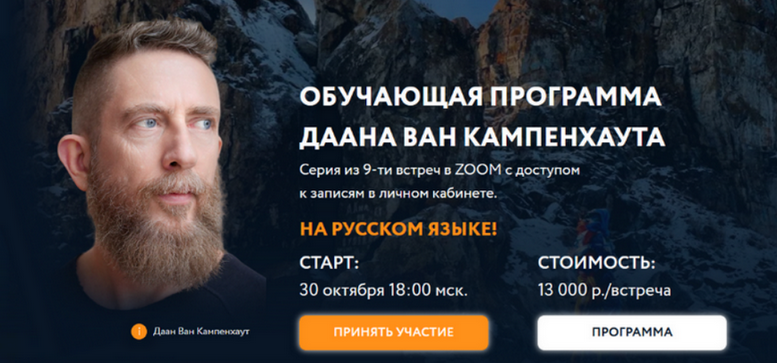 [Даан Ван Кампенхаут] Обучающая программа Даана Ва_0.png